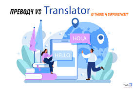Преводч: The Art and Responsibility of Translation